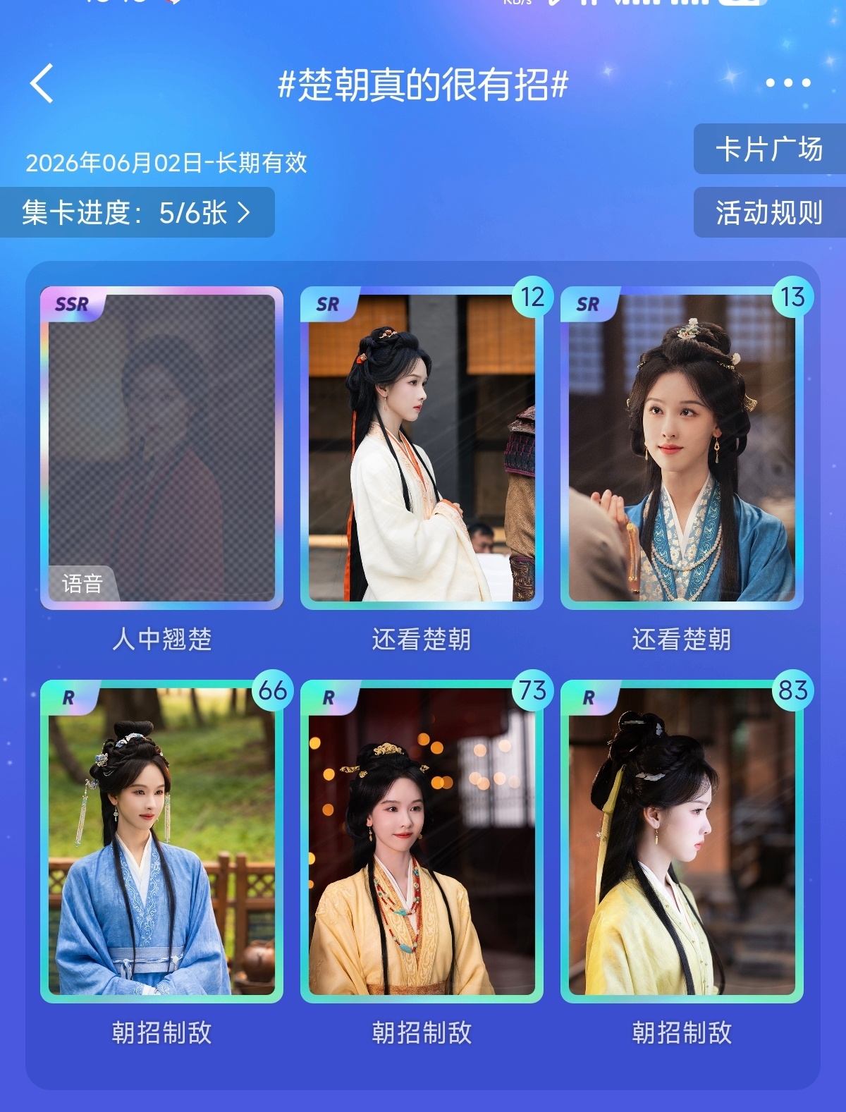 陈都灵 陈都灵翘楚 陈都灵楚朝 这个SSR卡到底为什么这么难抽我到底要啥时候才能
