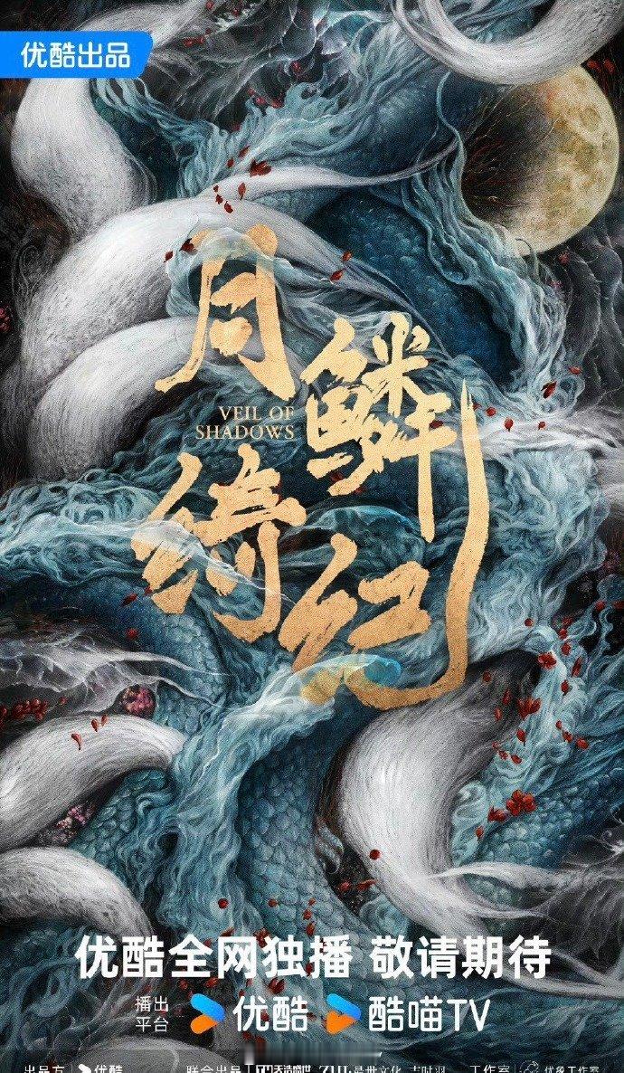 郭敬明导演，鞠婧祎、曾舜晞、陈都灵、田嘉瑞《月鳞绮纪》看片repo ​​​
