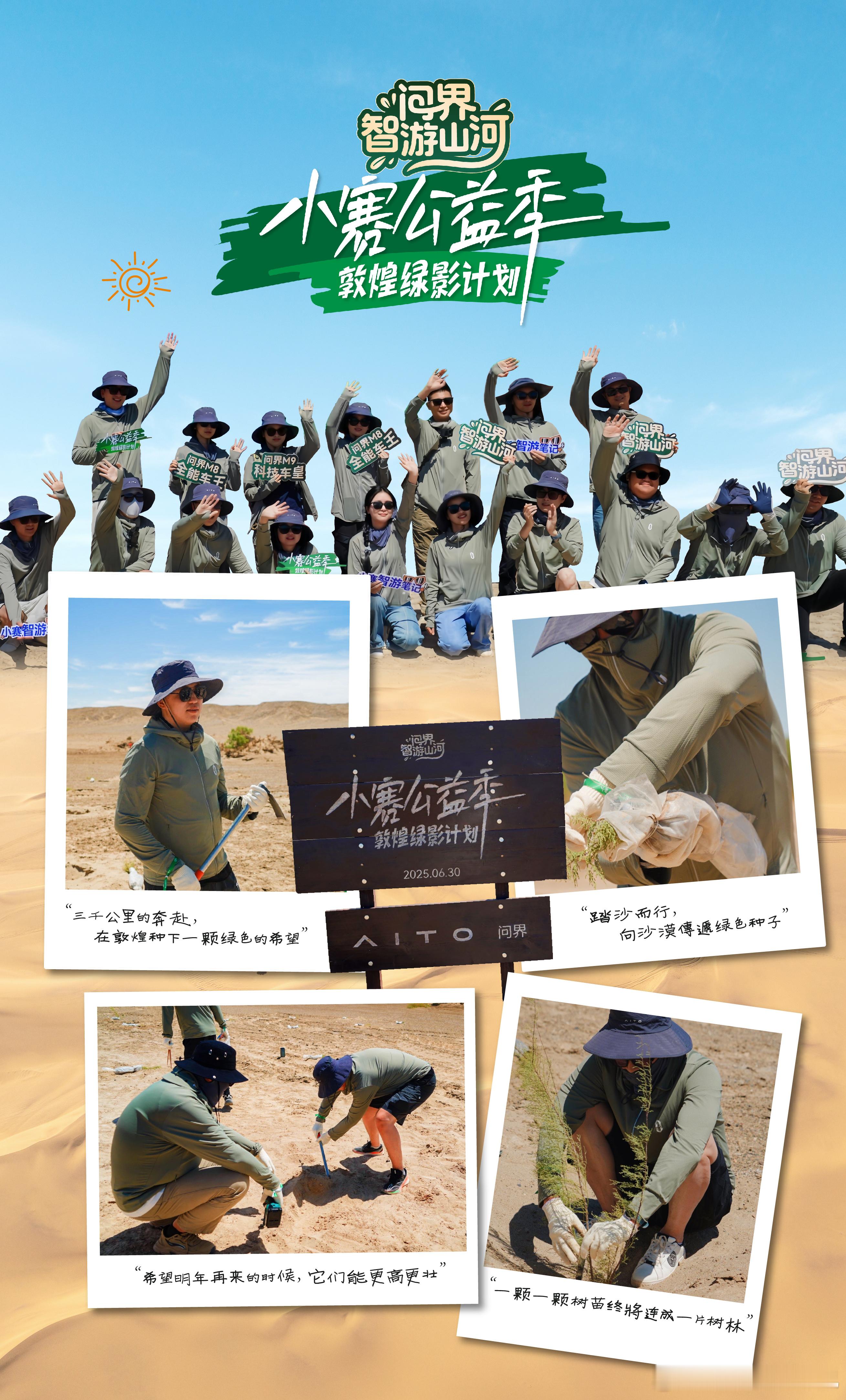 小赛公益季   在荒漠中播种新绿让每寸努力都有迹可循 ​​​