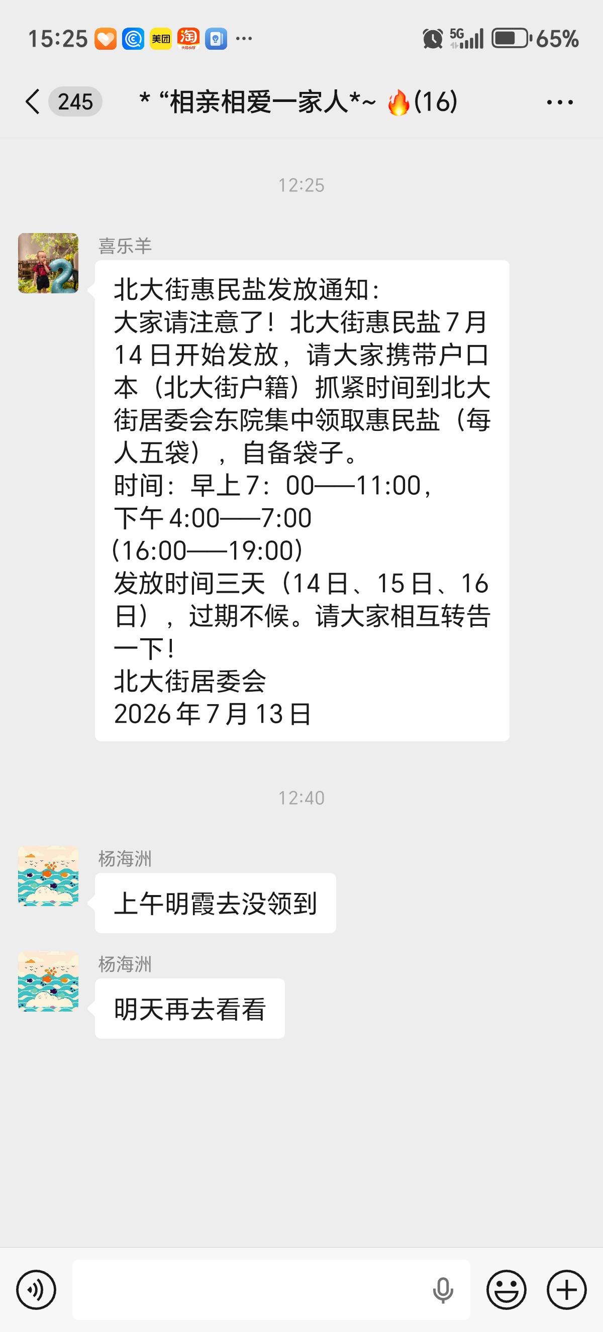 叶县县城各个居委会喊你领盐了。
      叶县古称昆阳，是个千年古县，有我国保