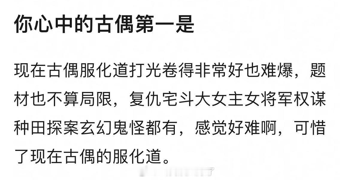 你心中的古偶第一是哪部剧？ 