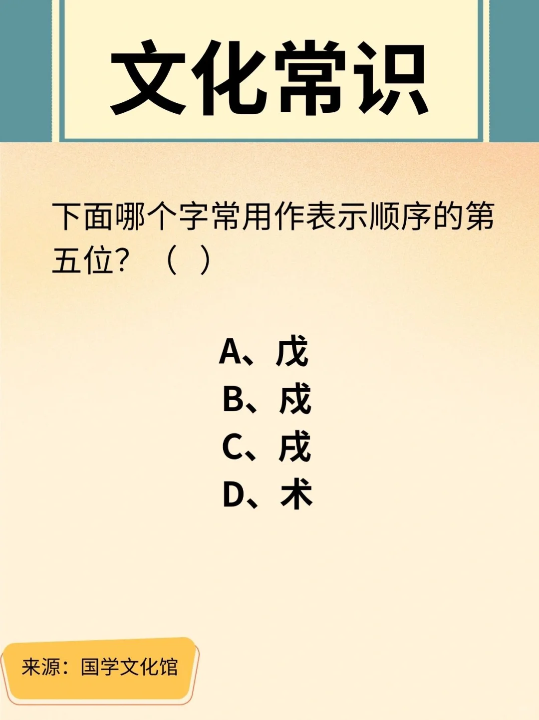 文化常识打卡