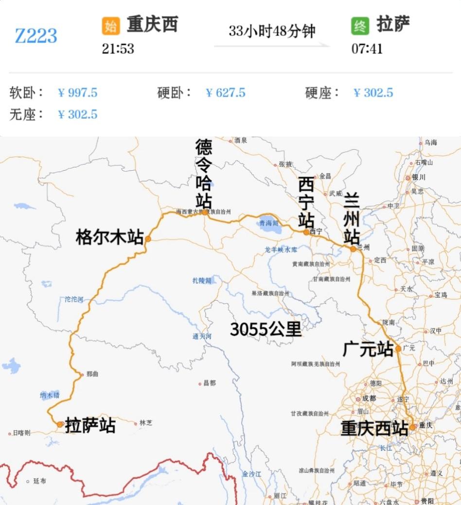重庆到拉萨唯一一对绿皮火车
隔日开行
重庆西到拉萨Z223次
拉萨到重庆西Z22