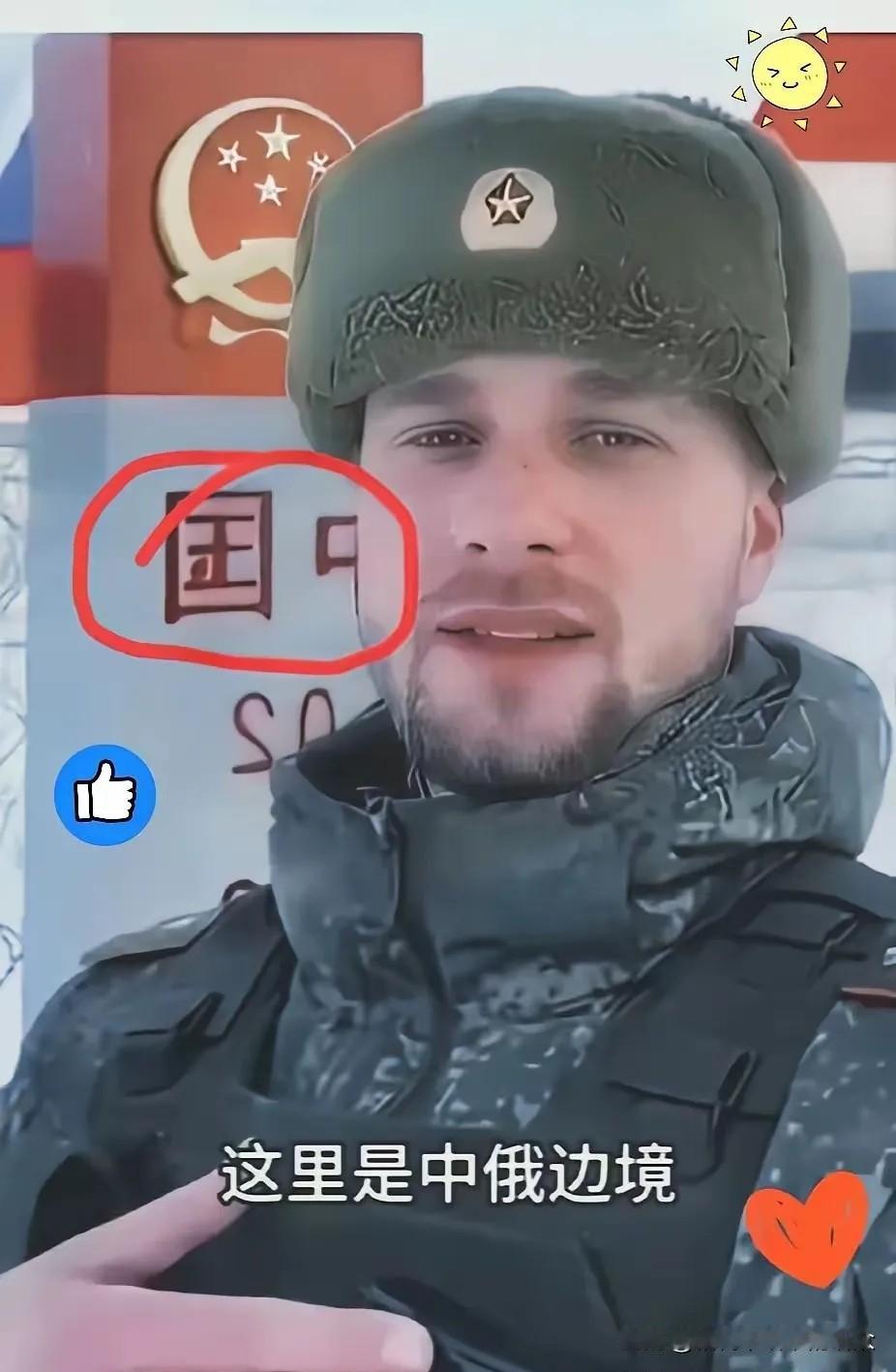 中日关系紧张之时，一位俄罗斯icon边防军人喊话中国，直言若中国打仗，边境兄弟上