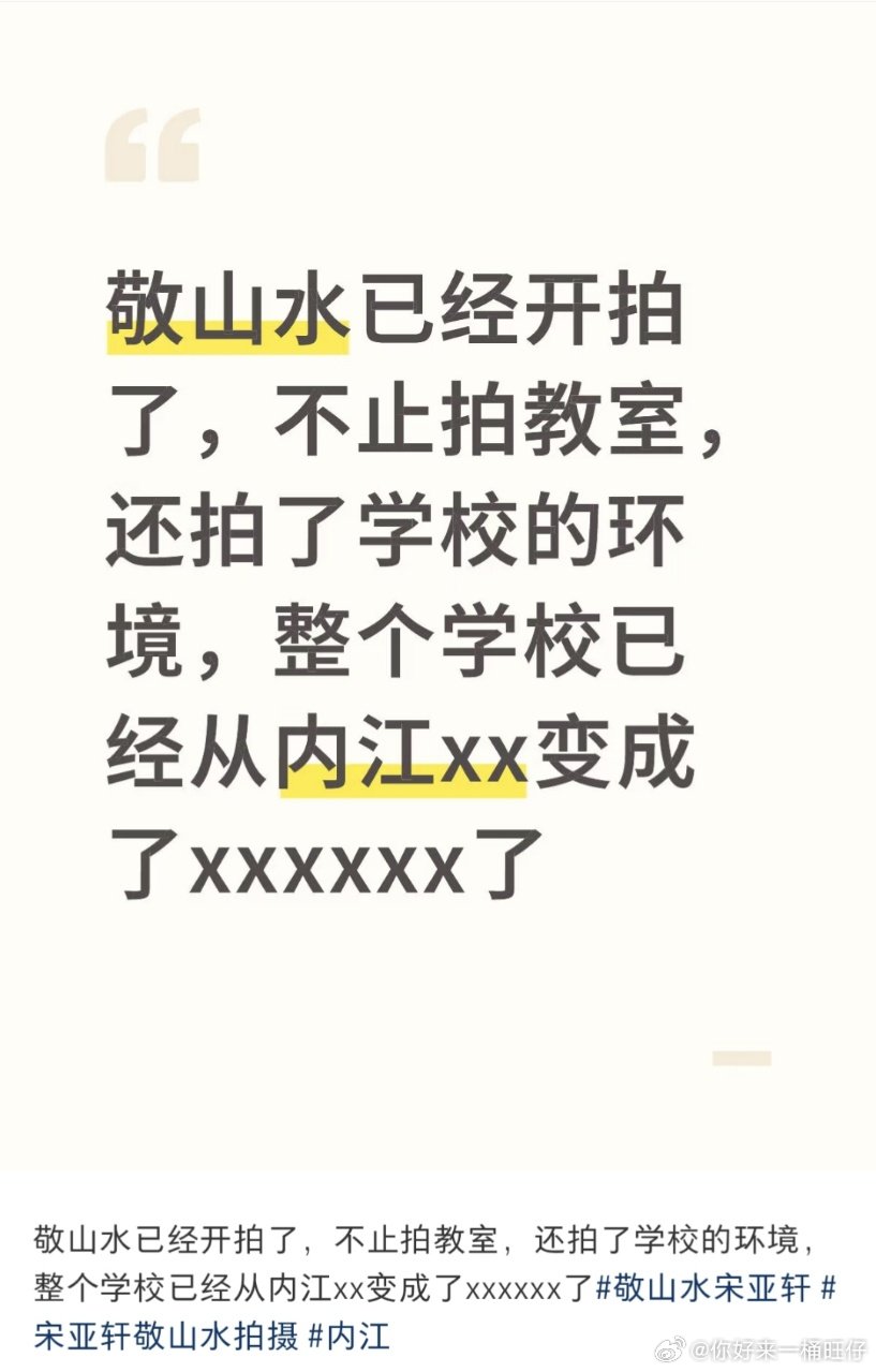 网传宋亚轩敬山水今日开拍 李庚希宋亚轩敬山水开拍 李庚希宋亚轩敬山水开拍啦 ​​