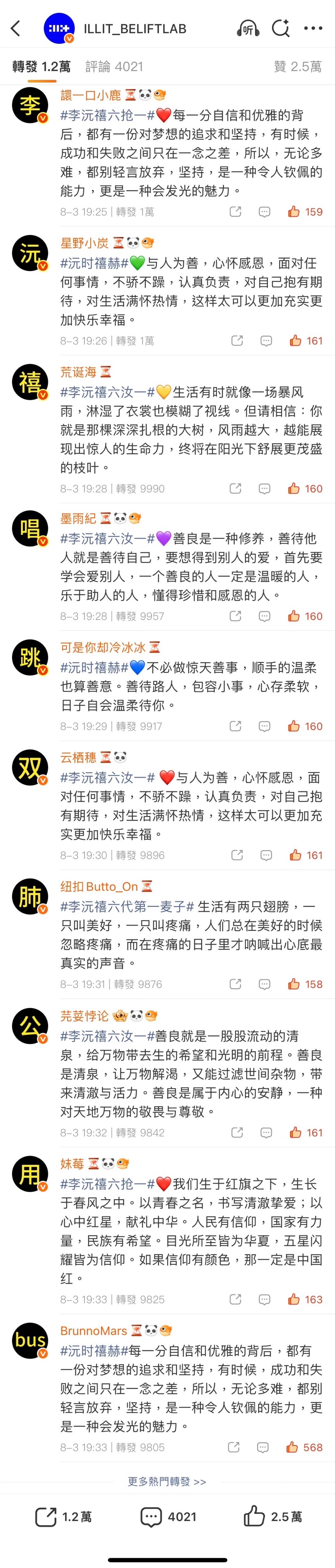 李沅禧 合影