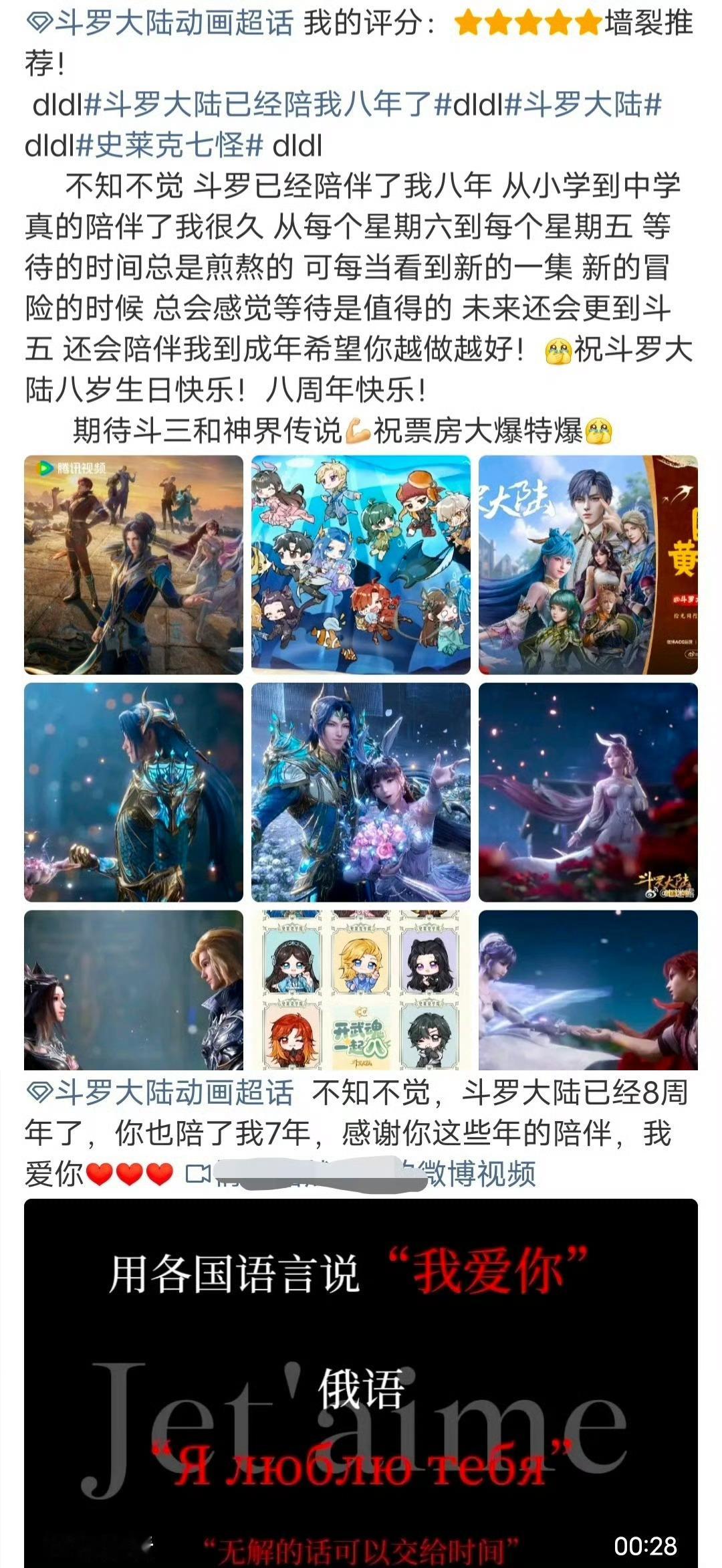 八年了国漫还得看斗罗今年互动打卡被夸上热搜，只因策划读懂了粉丝：要的不是华丽排场