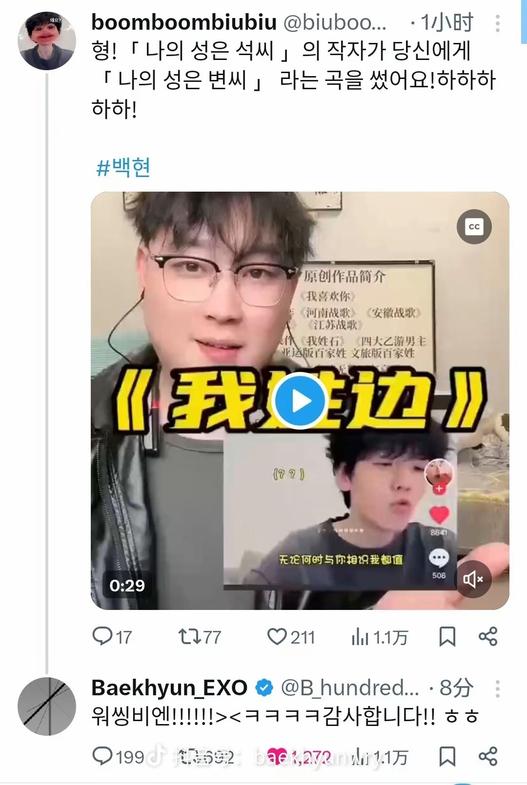 娱乐[超话]  我姓石原作者连夜写了我姓边送给边伯贤  边伯贤回应我姓石作者  