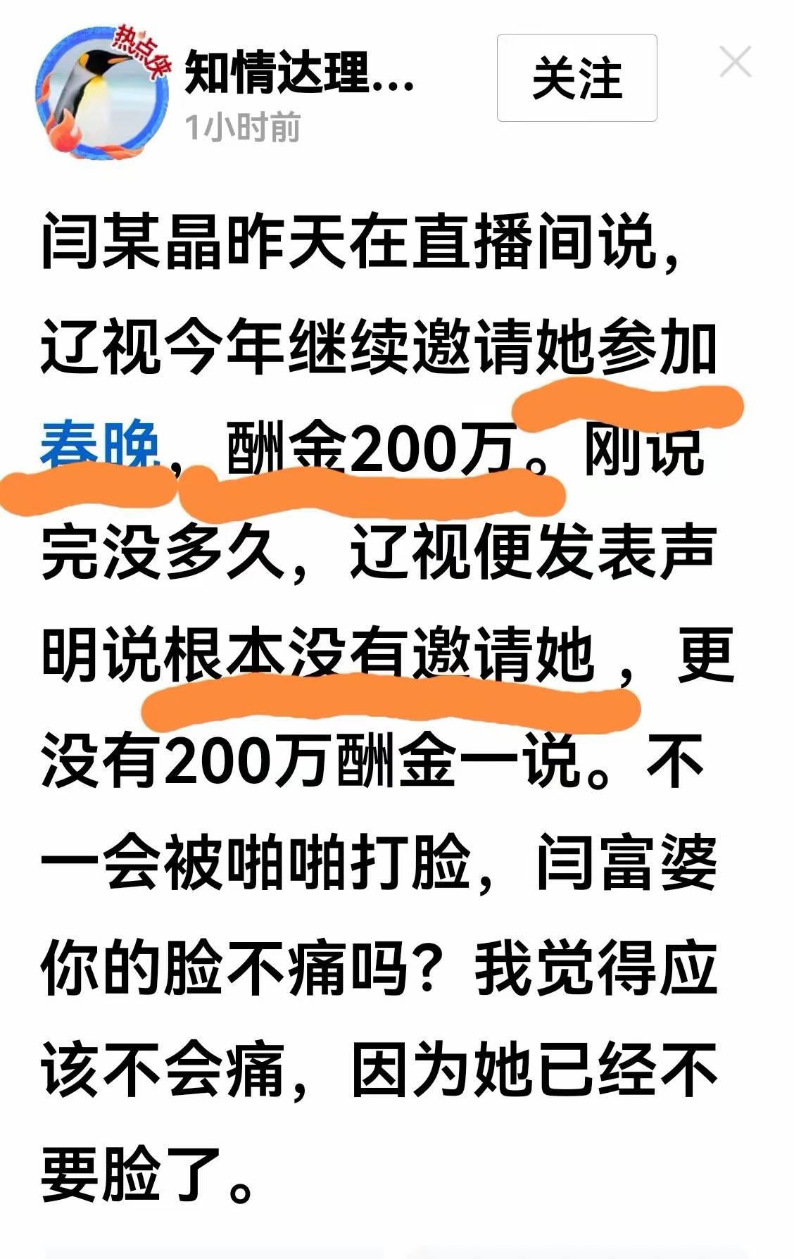 2026年辽宁春晚没有闫学晶。