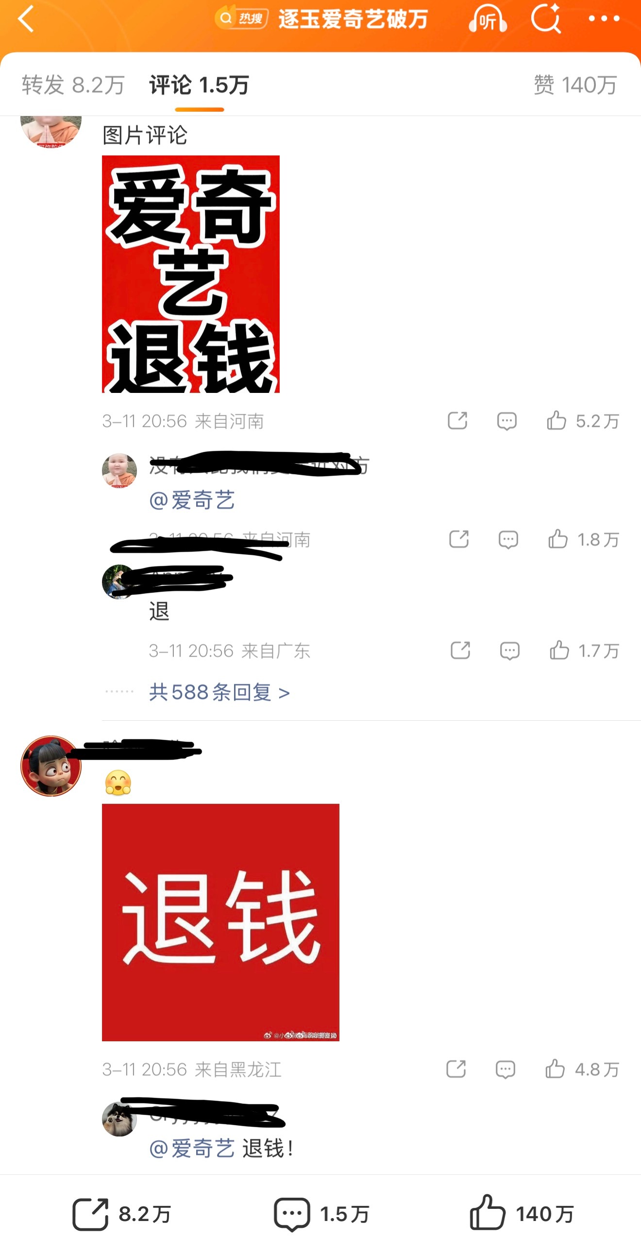 爱奇艺官博前排..第一次见这种我好奇微博有这么多活人上赞吗？ 