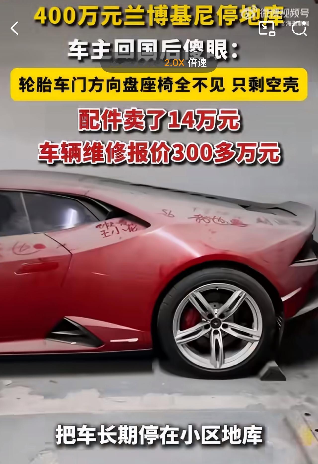 400万兰博基尼停小区地库只剩空壳！

据新闻报道，上海的钱女士因出国留学把价值