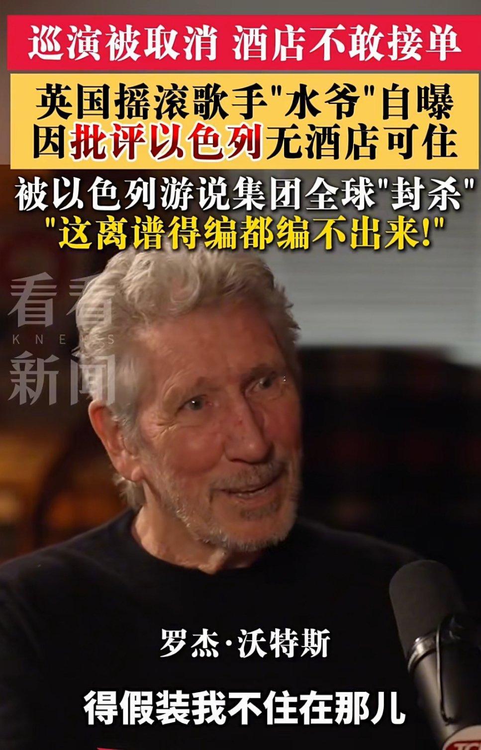 他十几年前就见过以色列的暴行，从2013年开始呼吁全球歌手抵制以色列，现在以色列