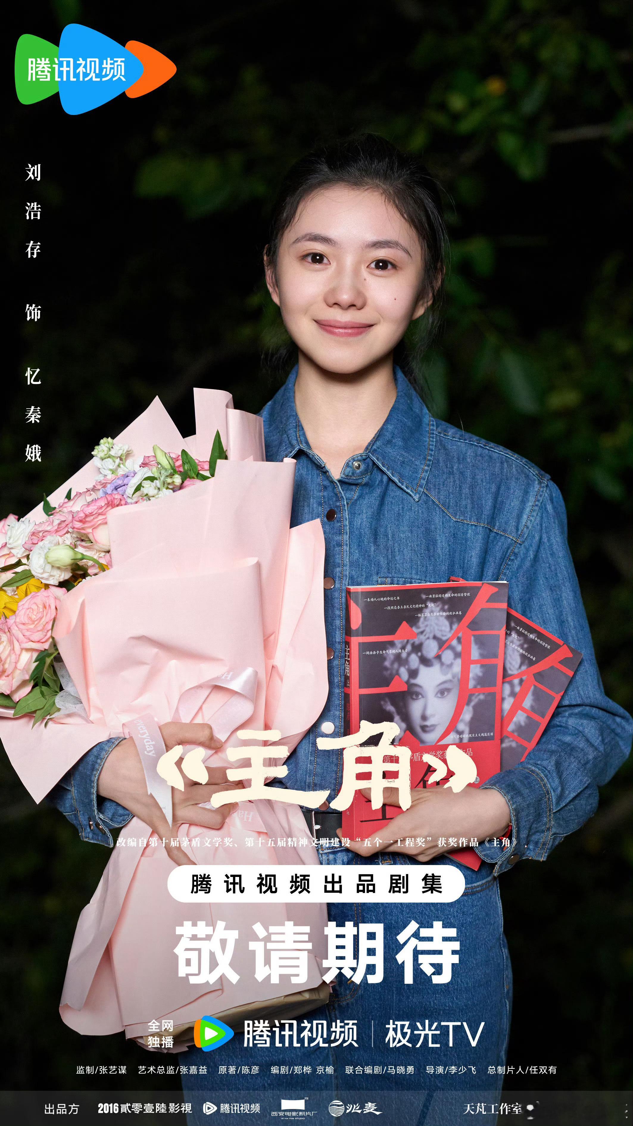 刘浩存剧宣忙完你的忙你的刚被林雨彤吓出冷汗，转头就要看忆秦娥唱戏，这反差感绝了，