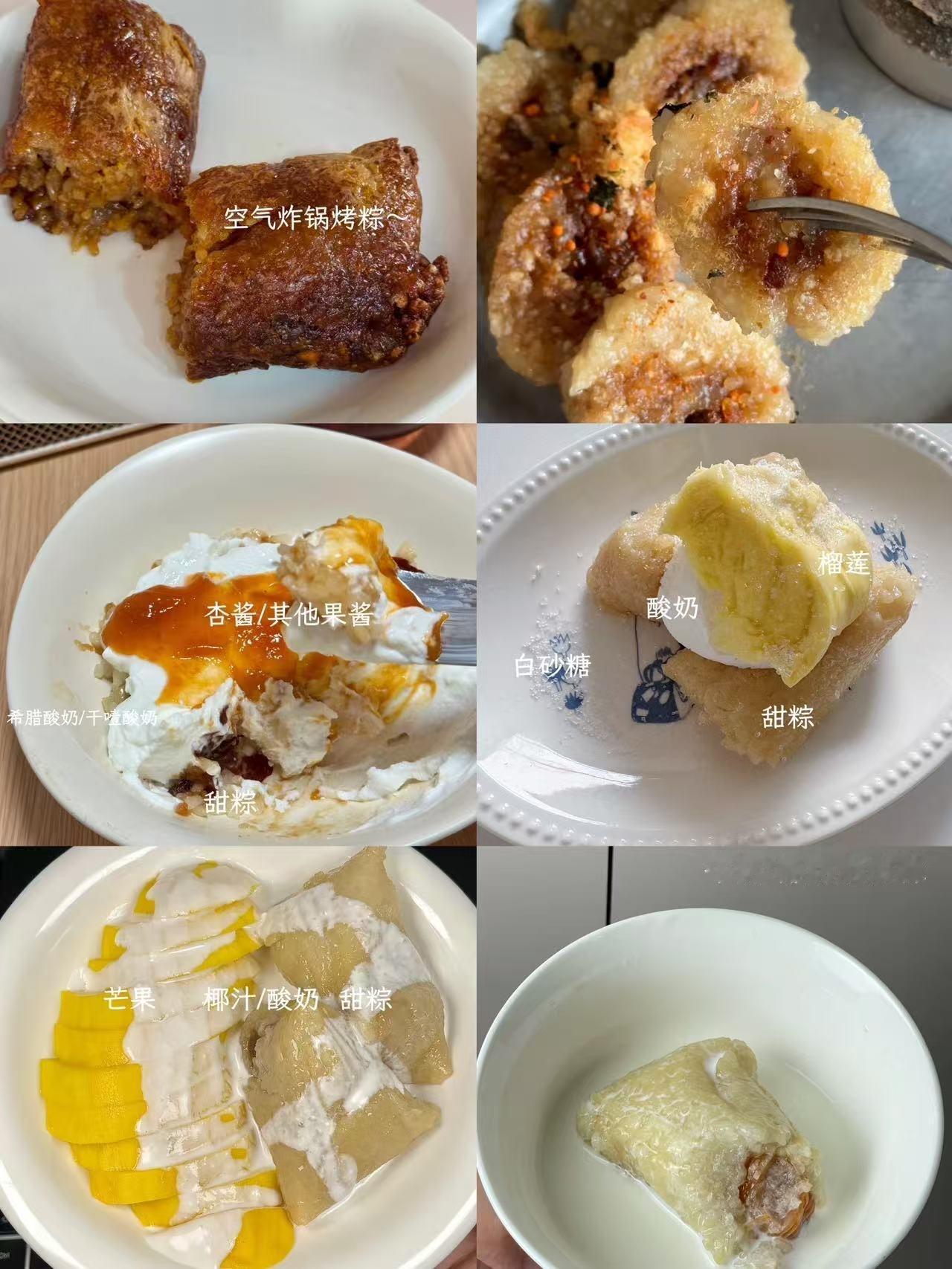 人类对粽子的开发不足百分之一空气炸锅，芒果椰汁、酸奶，杏酱搭配甜粽轮番上阵，花式