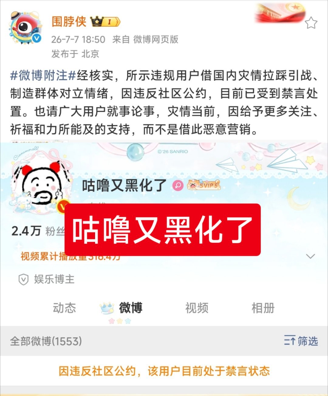 咕噜又黑化了被禁言了，她一般发谁家红稿啊？