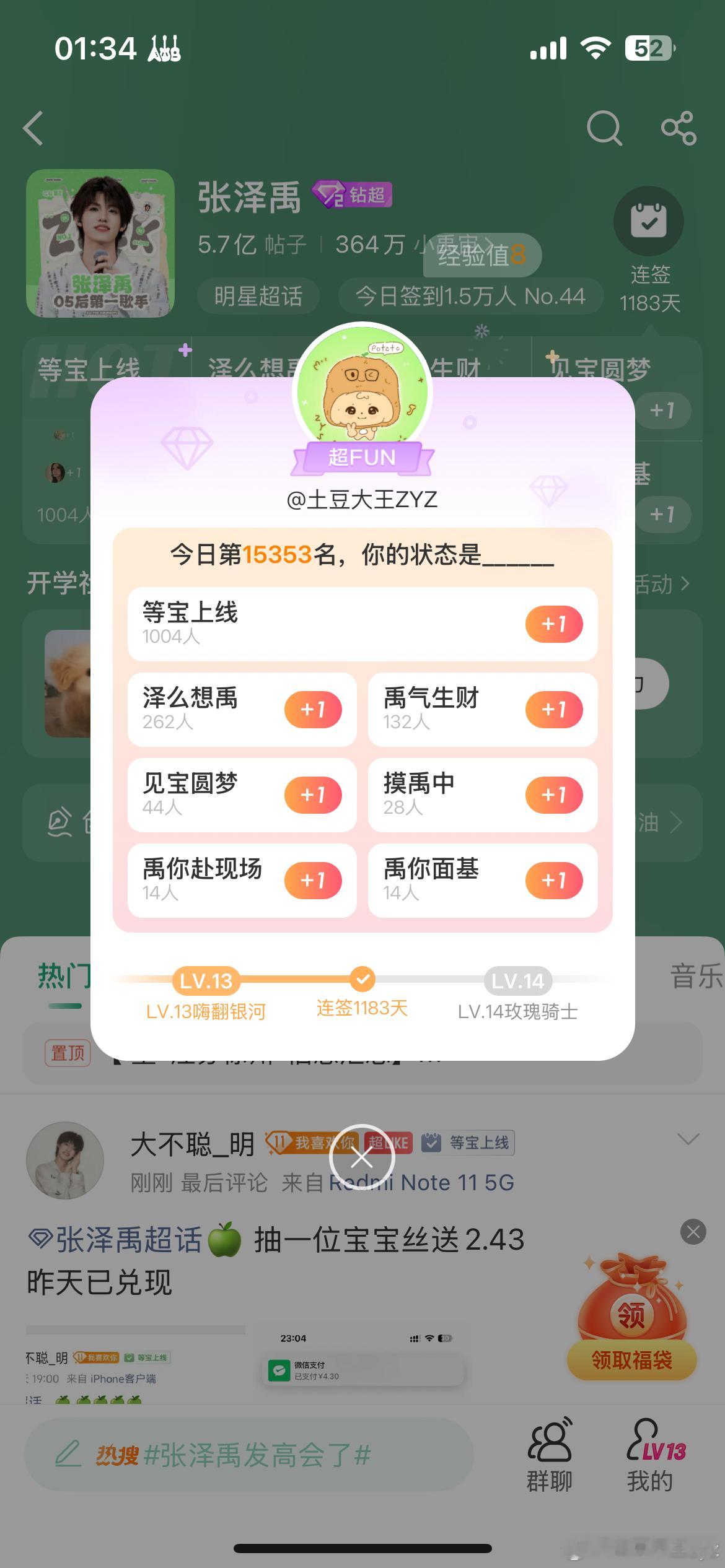 张泽禹[超话]  连续签到1183天～张泽禹的快乐充能站 ​​​