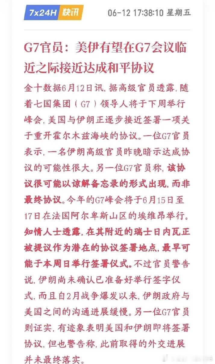 美伊协议快要达成了，这次的希望很大，市场已经有预期了美国和伊朗快谈妥了，准备在G