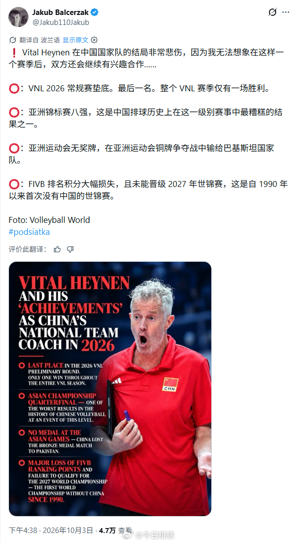中国男排[超话] 波兰的这位排球领域“大V”继续“针对”中国男排主教练维塔尔·海
