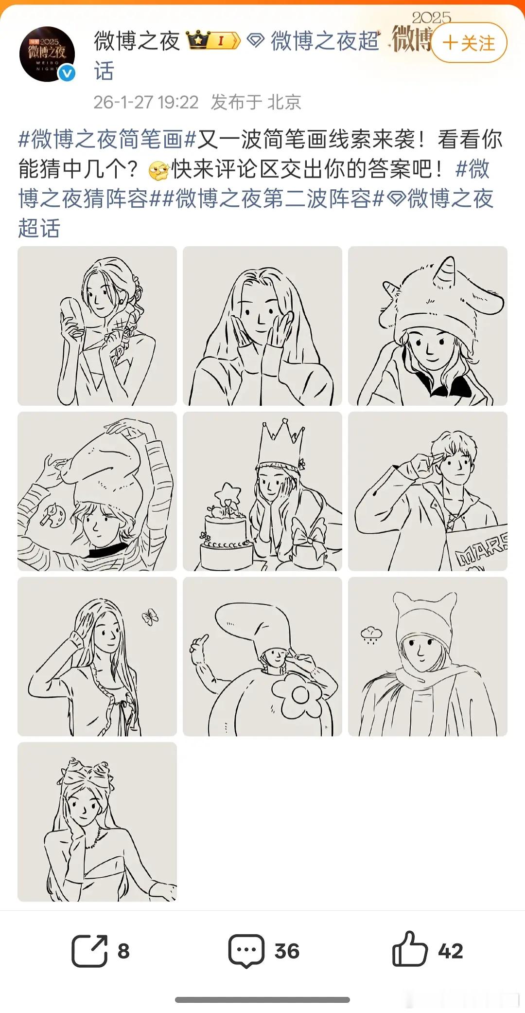 微博之夜新一波简笔画又来了 