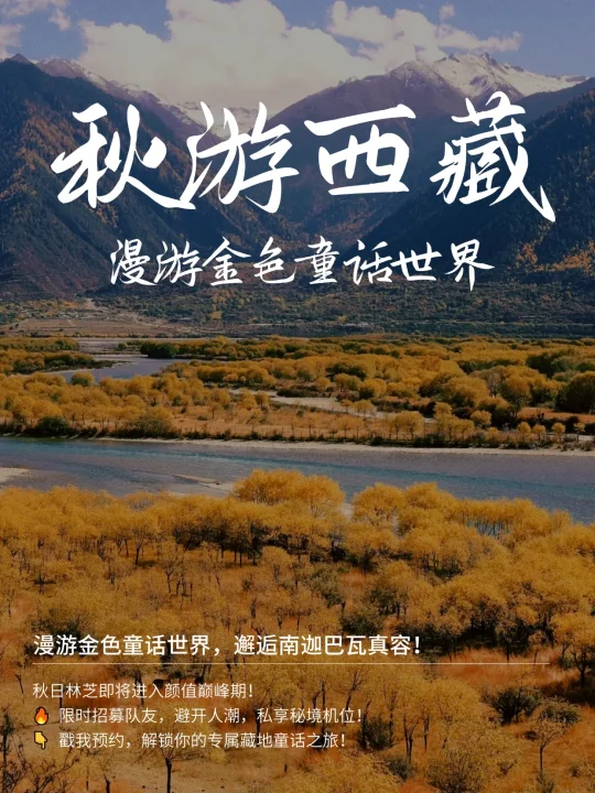 🍁【秋日限定】林芝3日秘境之旅！