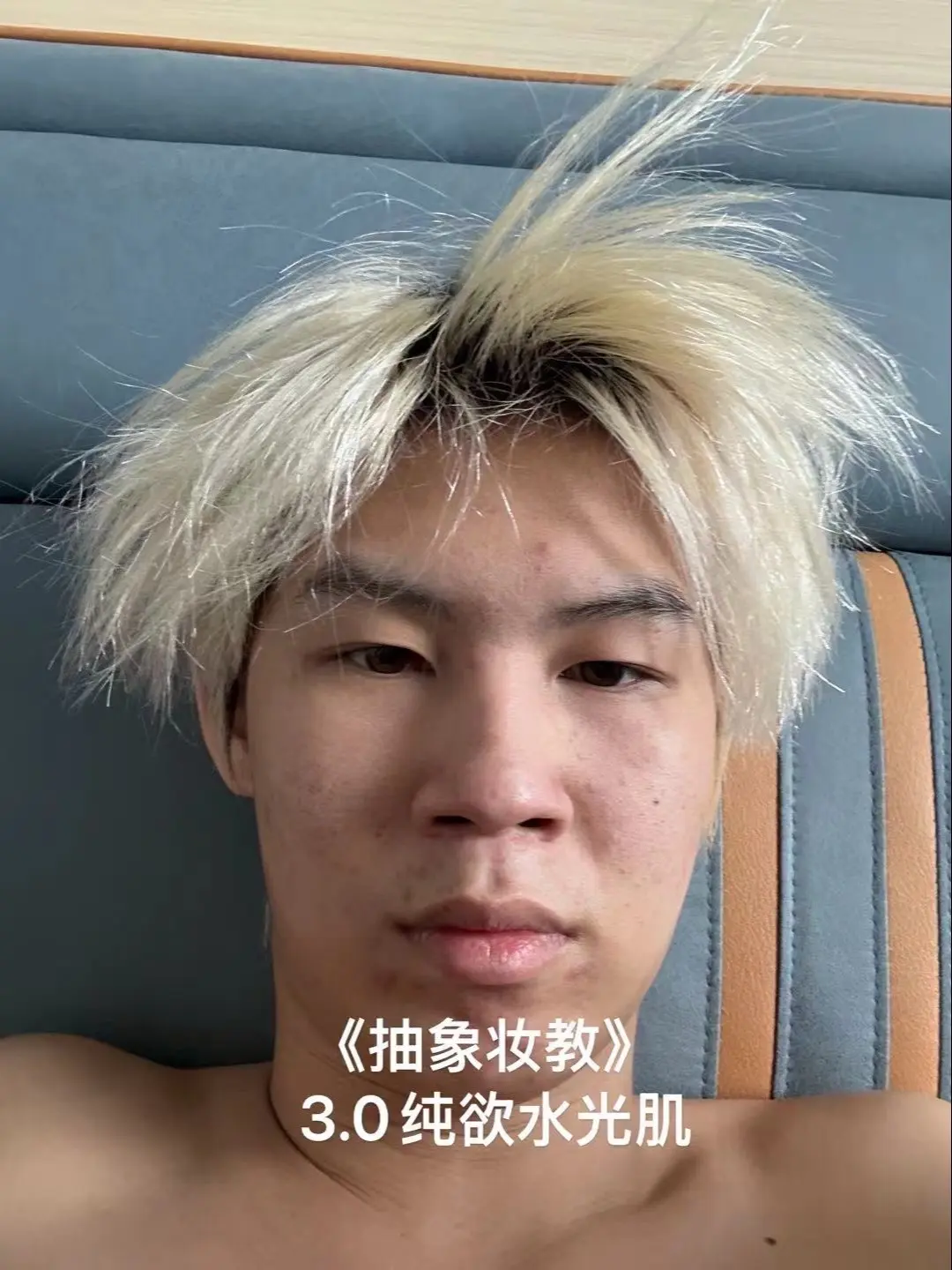 抽象妆教腮红膏 妆前妆后