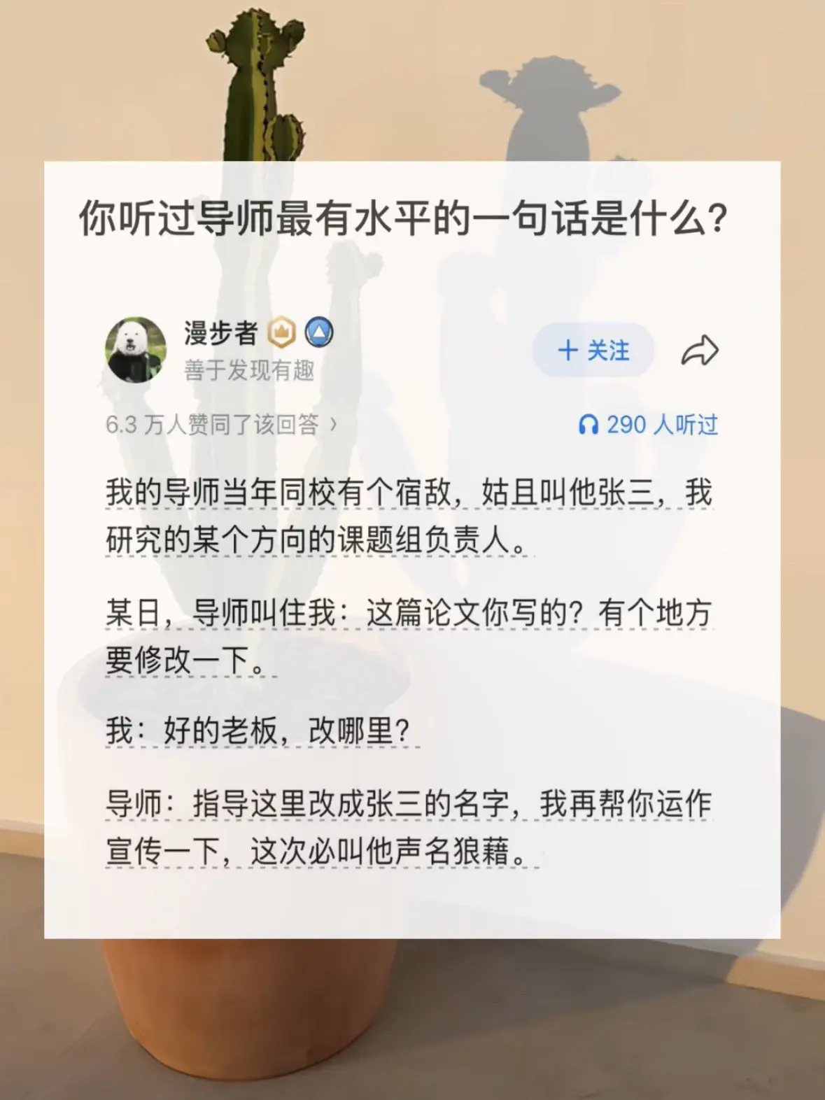 你听过导师最有水平的一句话是什么？