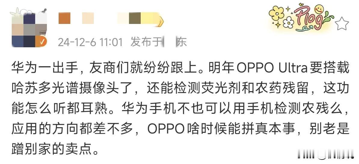 招黑体质？OPPO又被黑了！

可以说最近这个红枫摄像头技术（一种创新性的多光谱