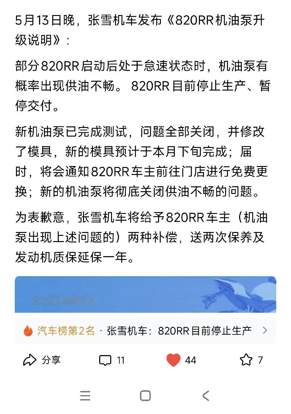 张雪机车最新公告：由于此前一台银川的820RR发生曲轴箱破裂，820RR停止生产