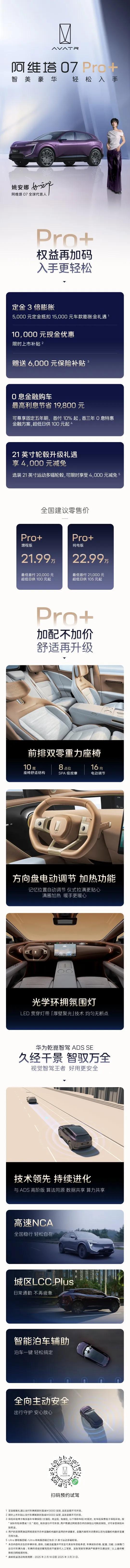 阿维塔07 Pro+正式上市，阿维塔07 Pro+增程版全国建议零售价21.99