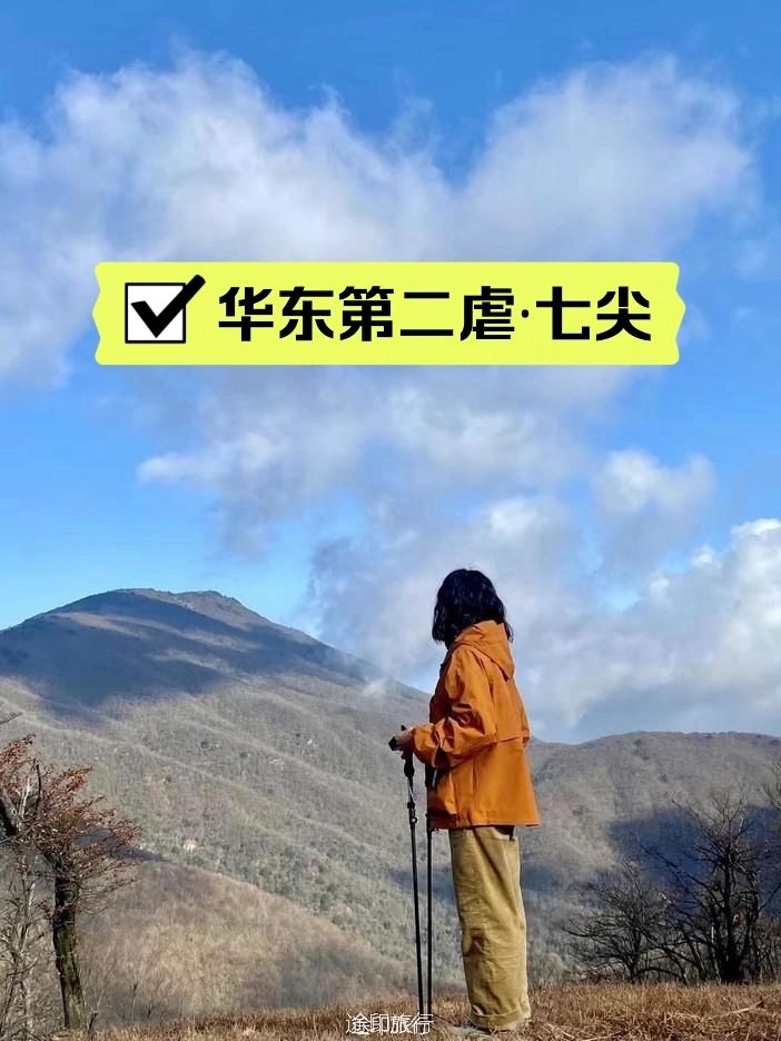 勇敢的先去挑战虐线了 华东第二虐天目七尖
