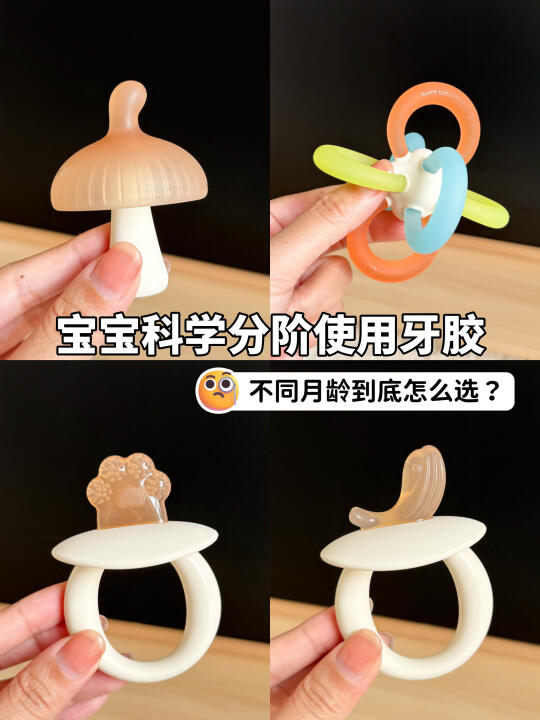 小月龄牙胶选购秘籍，别再胡乱买买买啦！