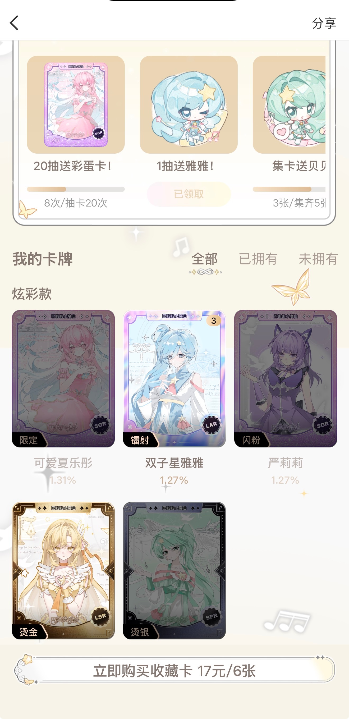 我从来没有说过我8抽4张彩蛋卡 