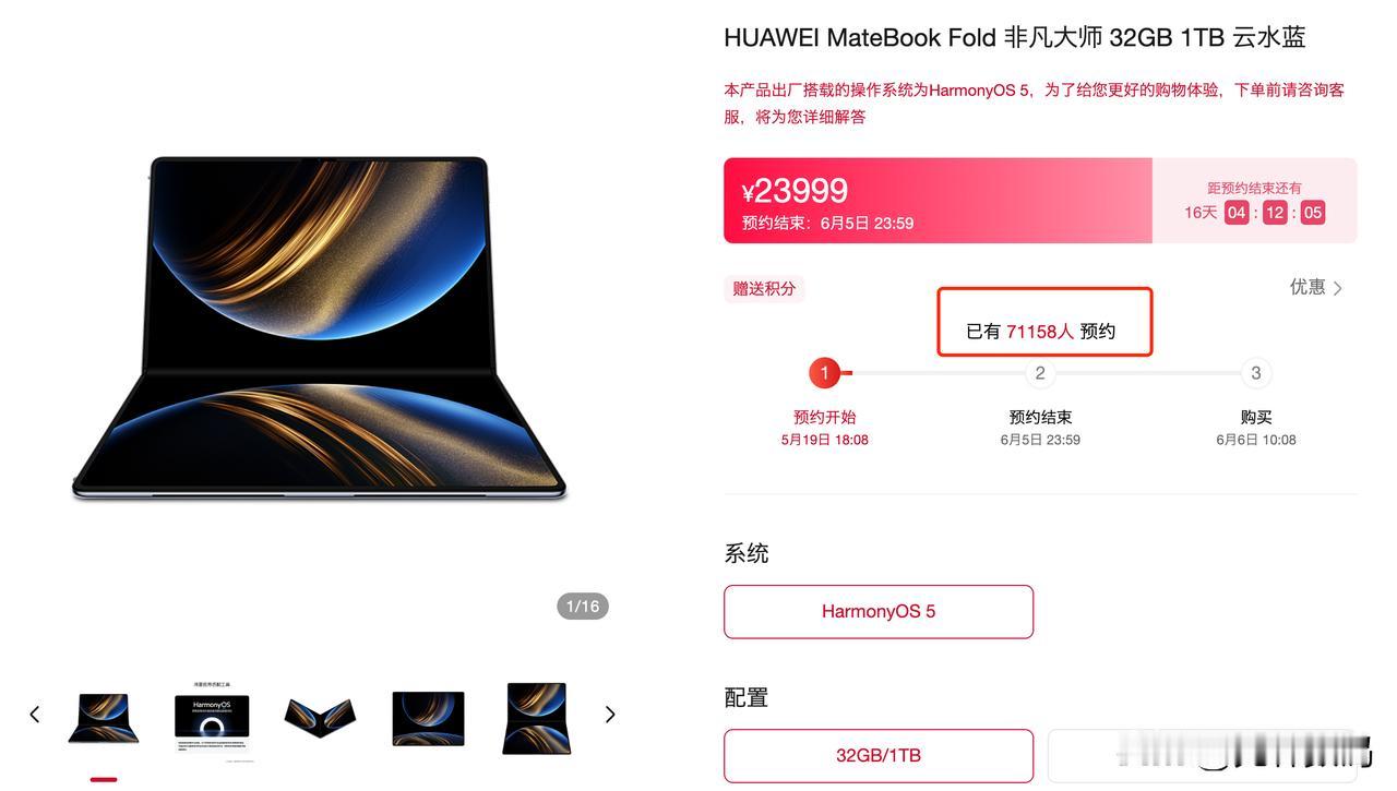 继华为三折叠手机Mate  XT后，又出现了新的“电子茅台”，那就是华为鸿蒙折叠