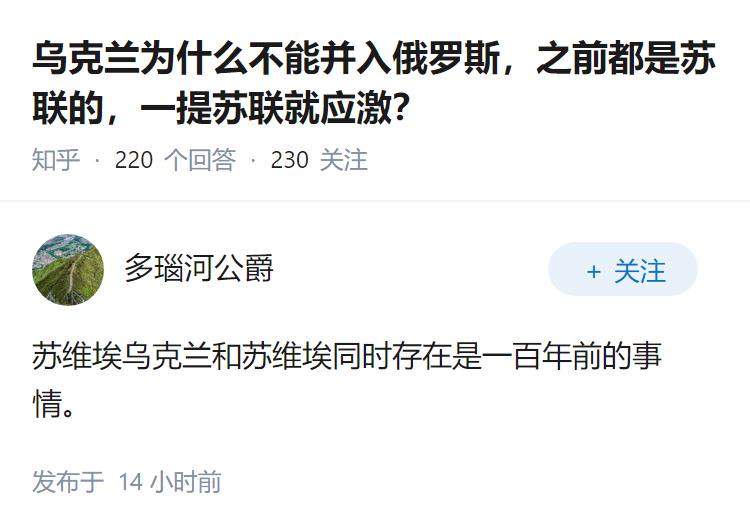 乌克兰为什么不能并入俄罗斯，之前都是苏联的，一提苏联就应激？