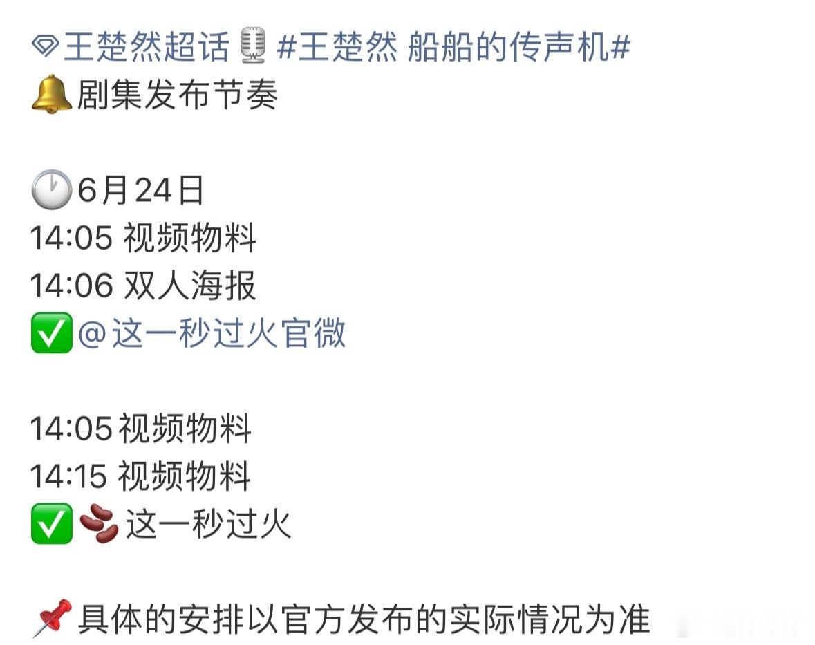 王楚然《这一秒过火》明天腾讯招商大会物料发布节奏，视频物料+双人海报，终于要来了