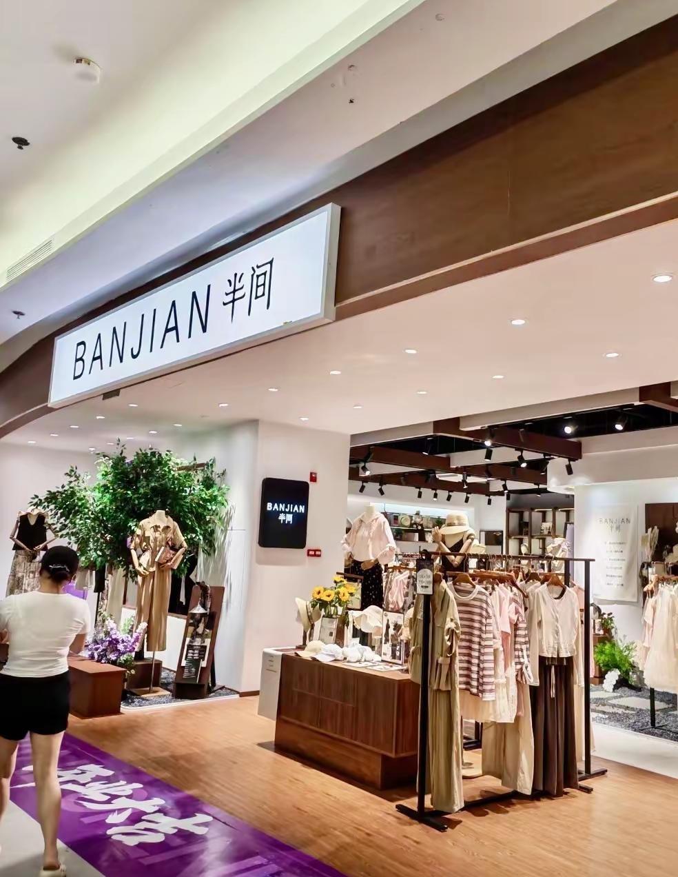 BANJIAN半间(广州海珠小洲村店)夏季穿搭 服装搭配 女装 穿搭