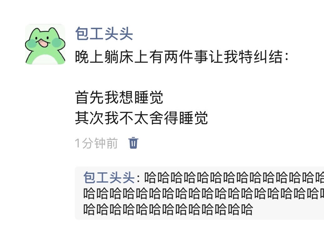 晚上睡前的两大纠结春日放个疯 ​​​