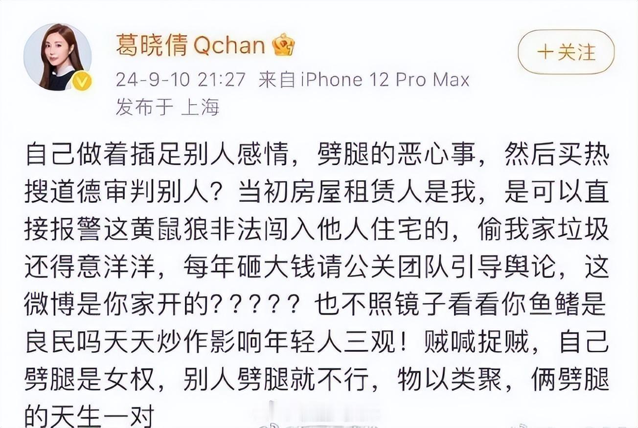 袁巴元前女友葛晓倩发文怒斥张雨绮，称其插足自己与袁巴元的感情，并指责张雨绮炒作影