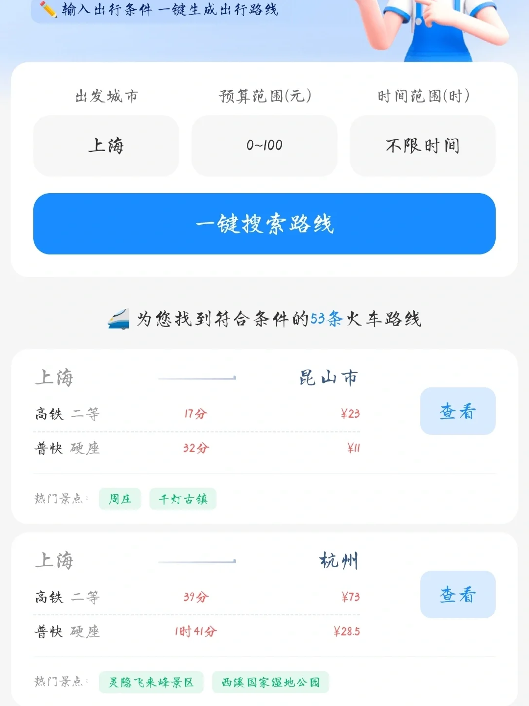 上海大学生快看❗100块就能去的旅游城市