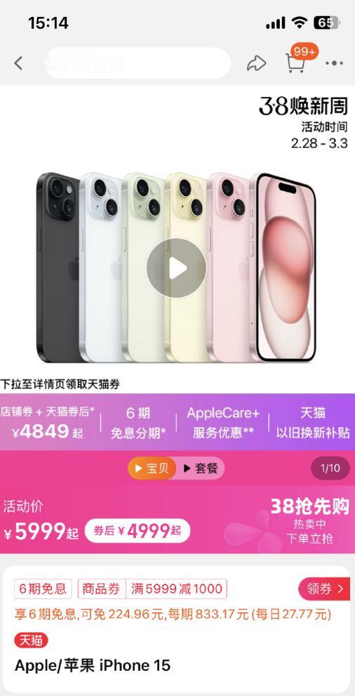 官方旗舰店也降了！iPhone 15才4849元！首发5999买的我哭死了！当初