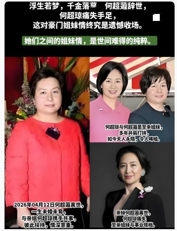 标题 
钱再多也非万能，赌王女儿何超蕸60岁乳癌复发，即便有顶级医疗也无力回天。
