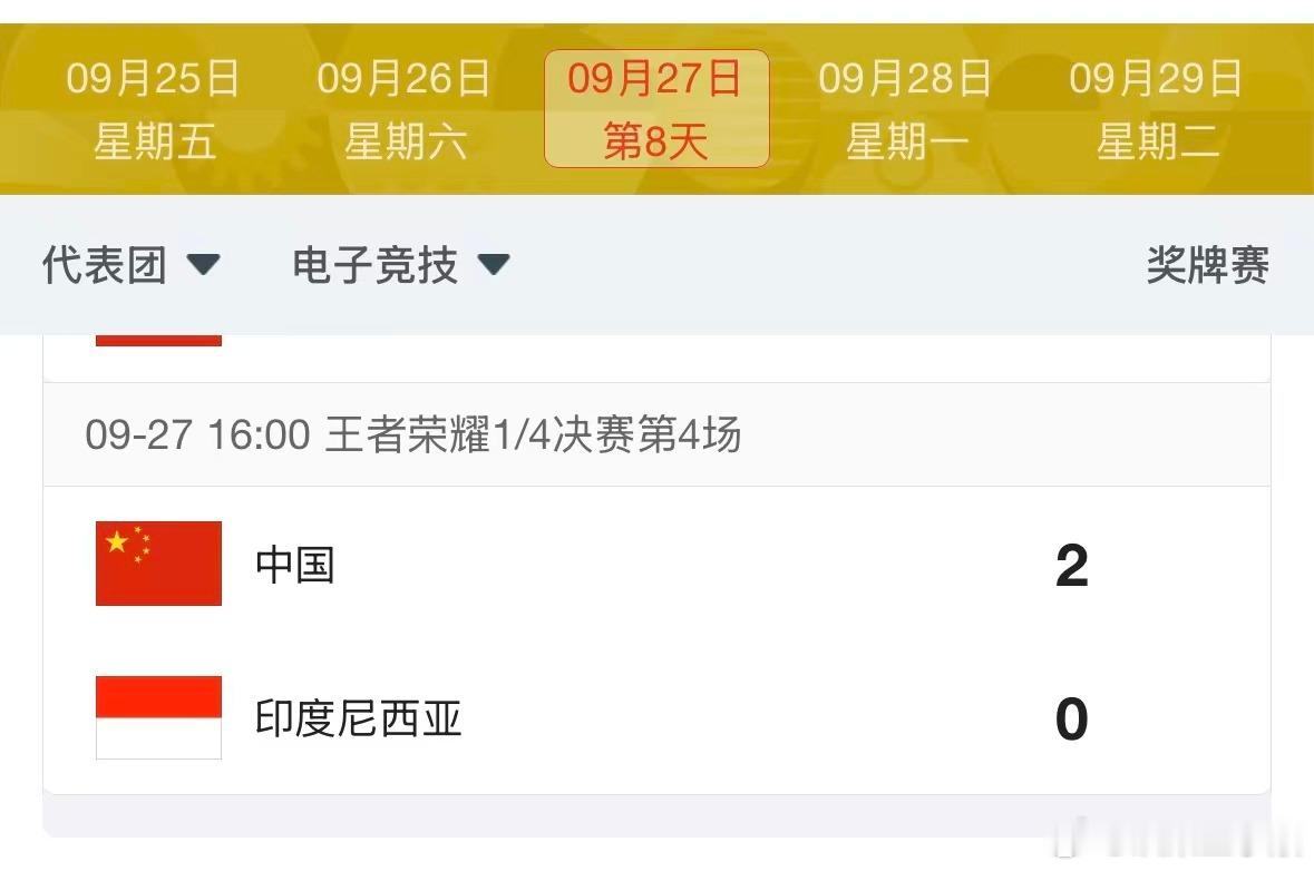 中国队晋级亚运王者半决赛王者亚运中国队晋级四强四分之一决赛圆满收官！中国队2‑0