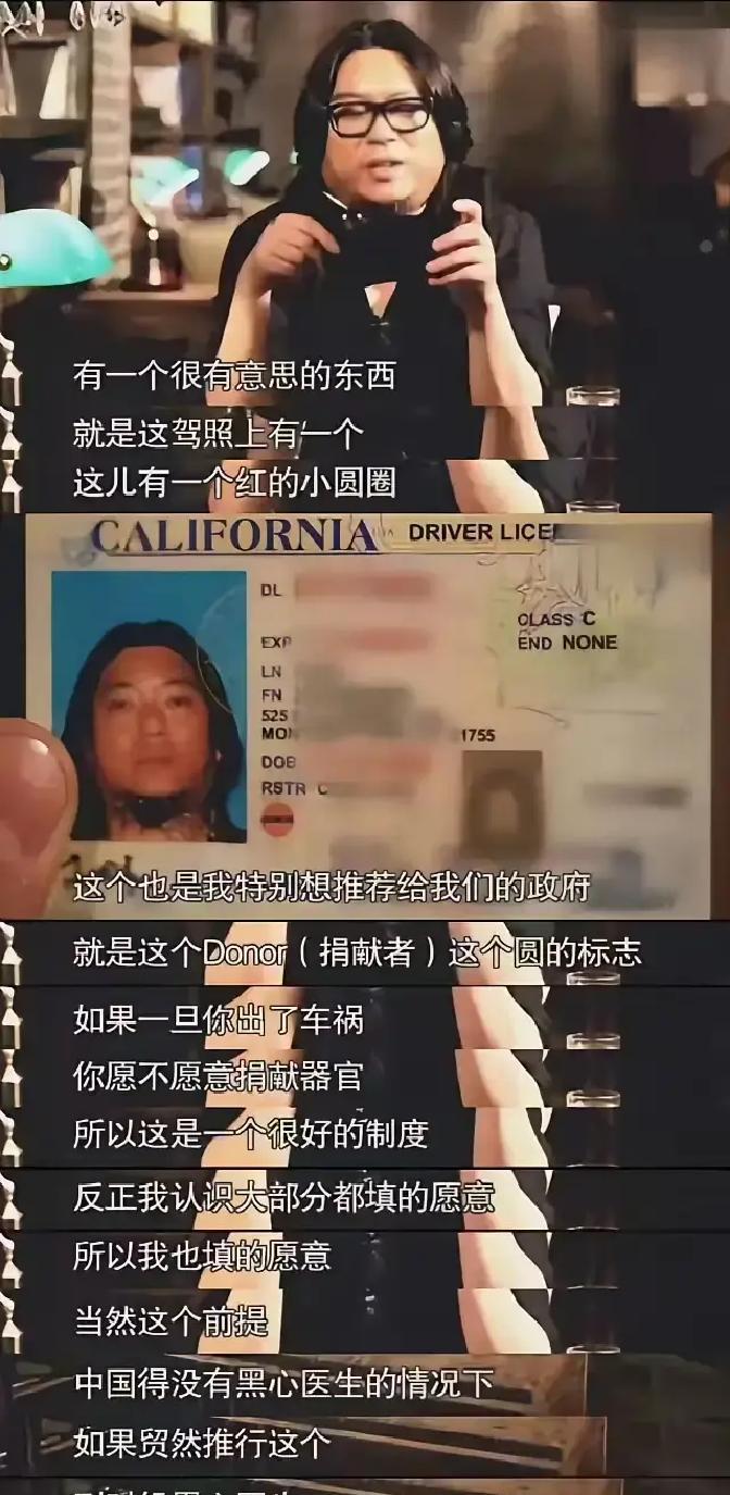 高晓松当年在节目里劝留学生考美国驾照时顺手把Donor勾上，说那是文明人标志，如
