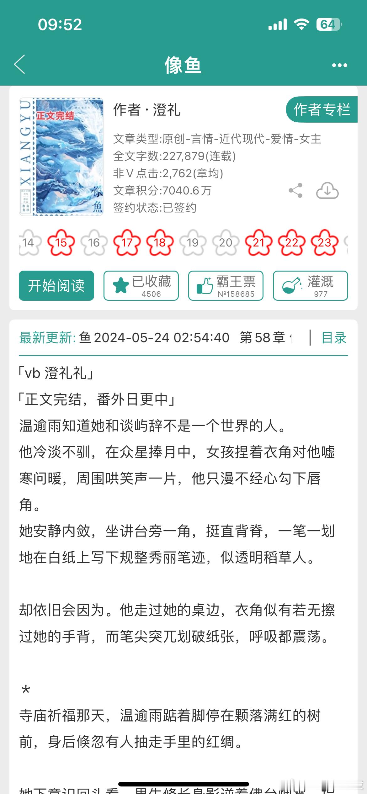 比较小众的暗恋酸涩文学🙋🏻从前期温吞普通乖乖女酸涩暗恋，到后期清冷霁月贵公子