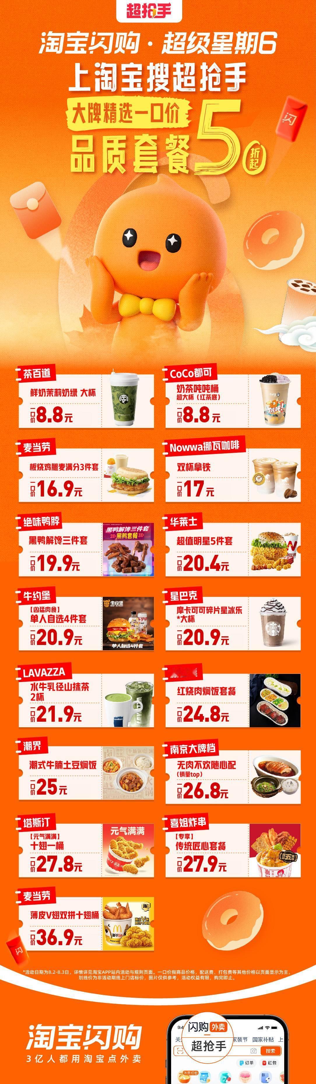 我说，淘宝闪购超抢手你真的有点东西，这波实惠直接把周六宅家的快乐给我拉满！在超抢
