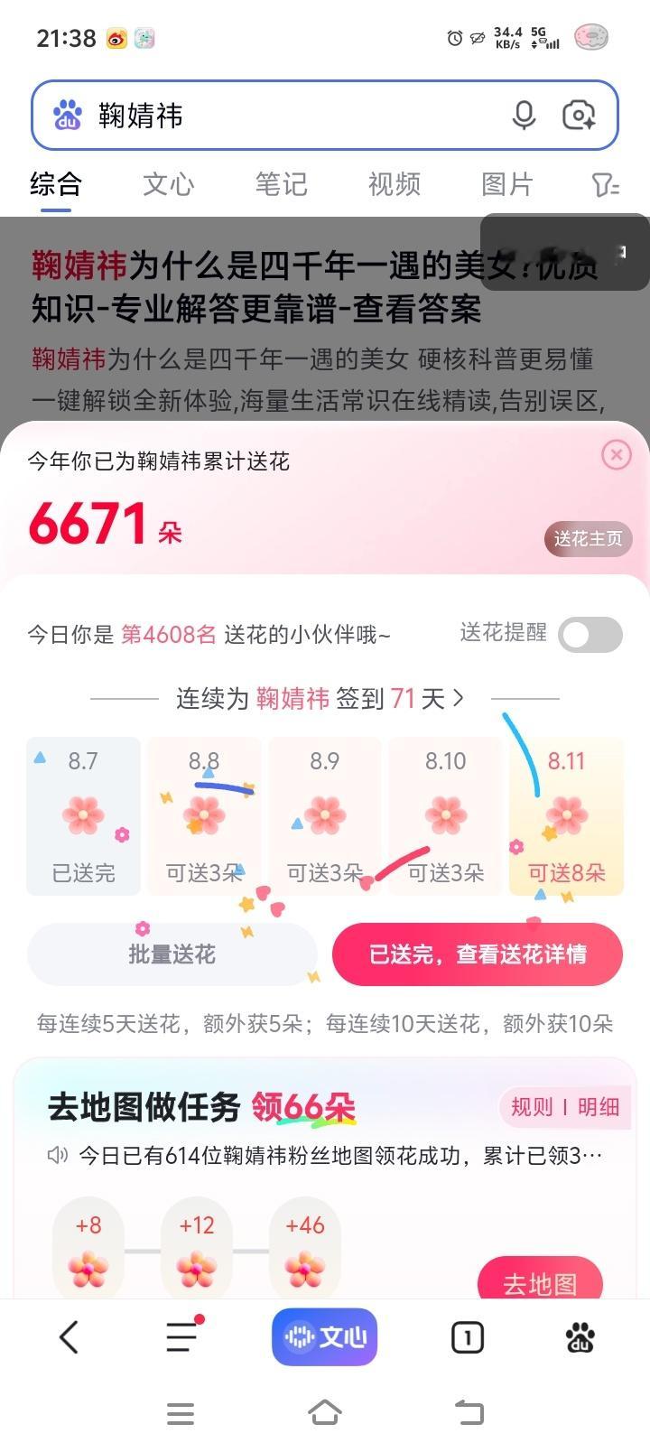 0807四签＋百du鞠婧祎阿黛