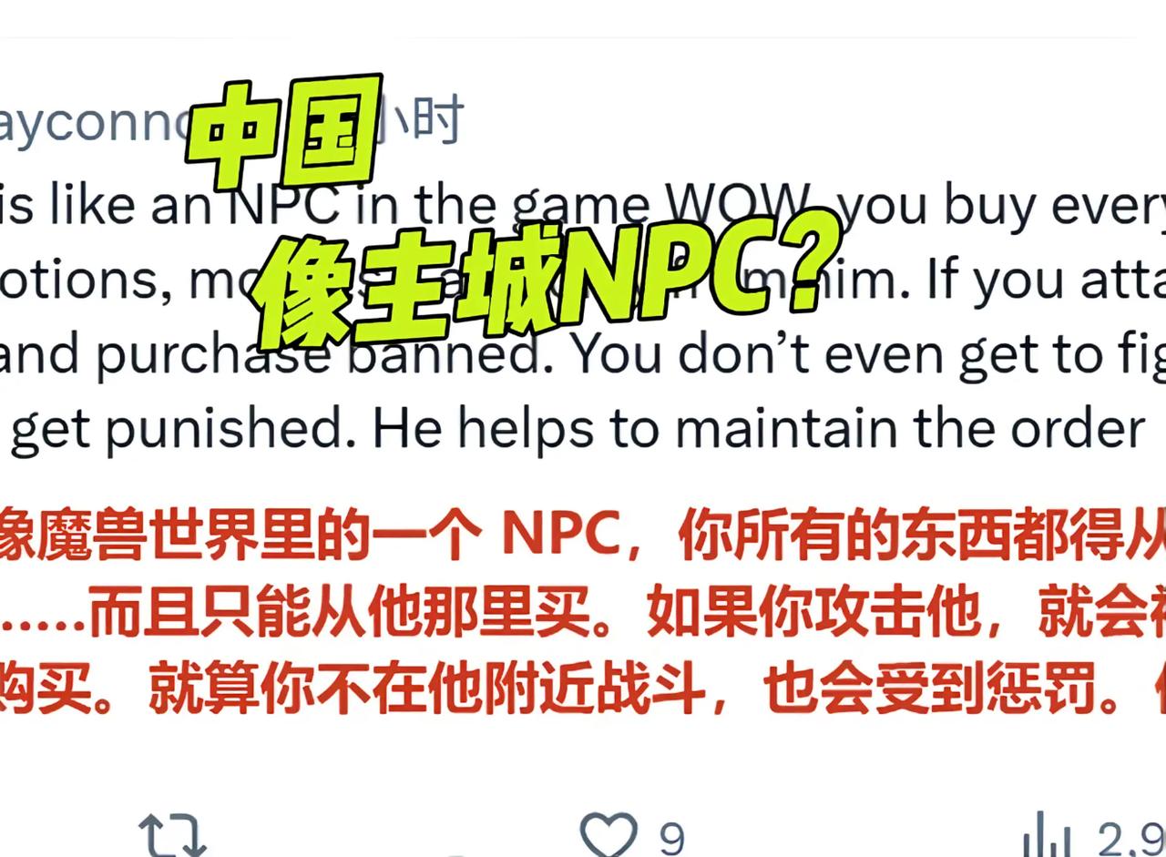 最近刷到一个外国网友评论说，中国是世界上最大的NPC，地球都打冒烟了，世界乱成一