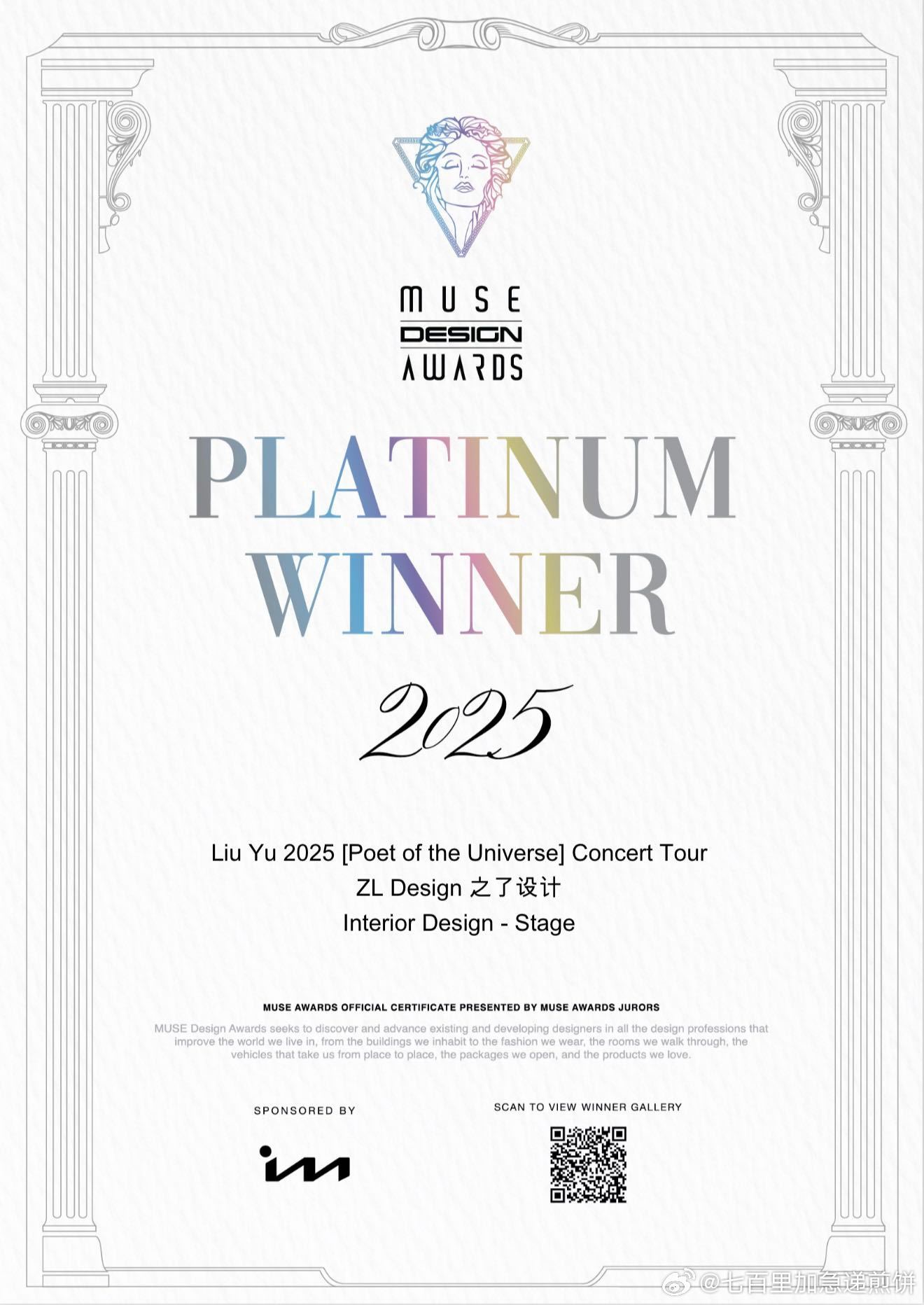 【刘宇】刘宇演唱会获国际权威设计奖 刘宇宇宙诗人巡演获得缪斯设计奖舞台类别最高荣