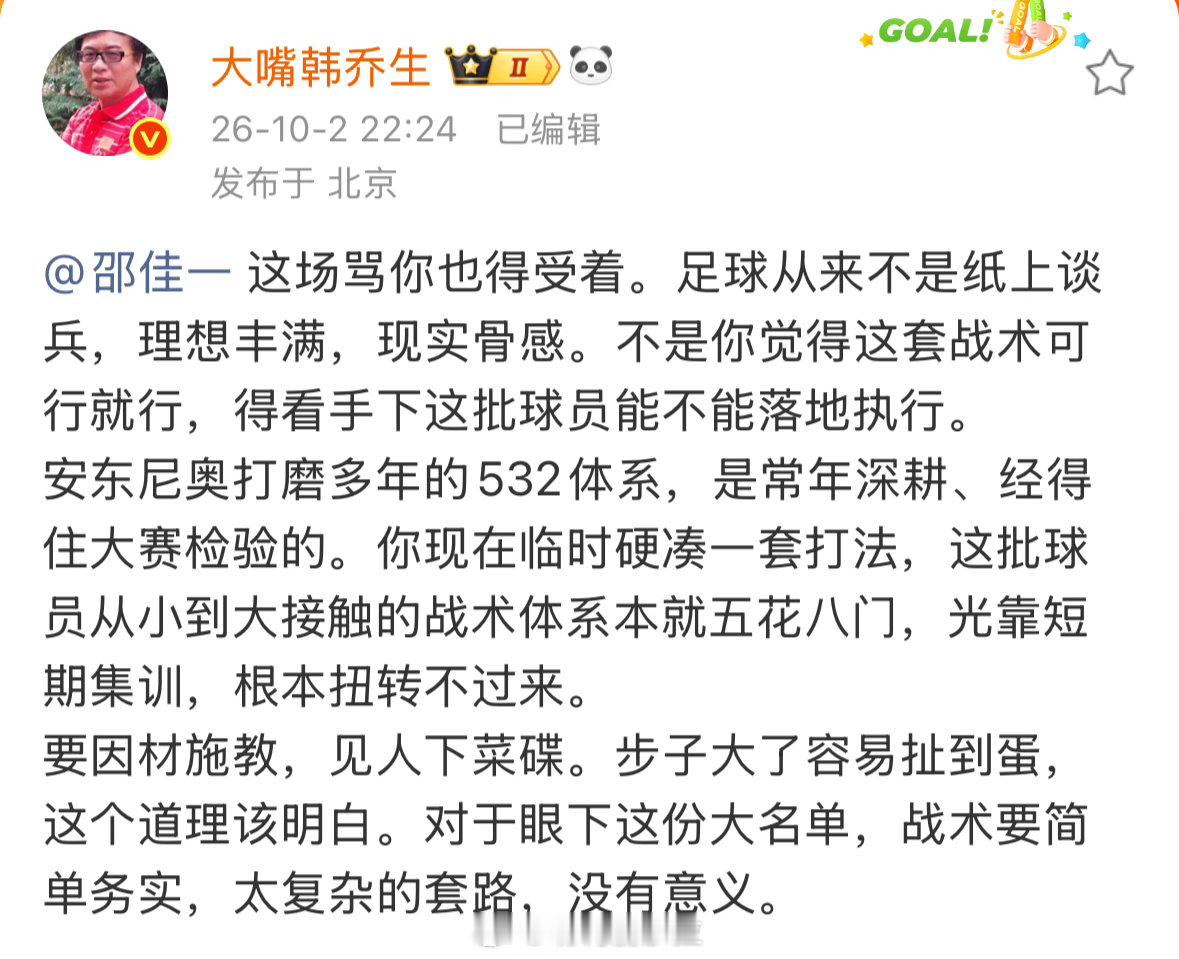 韩乔生谈邵佳一安东尼奥韩乔生谈邵佳一韩乔生一针见血点评战术问题。成熟的532体系