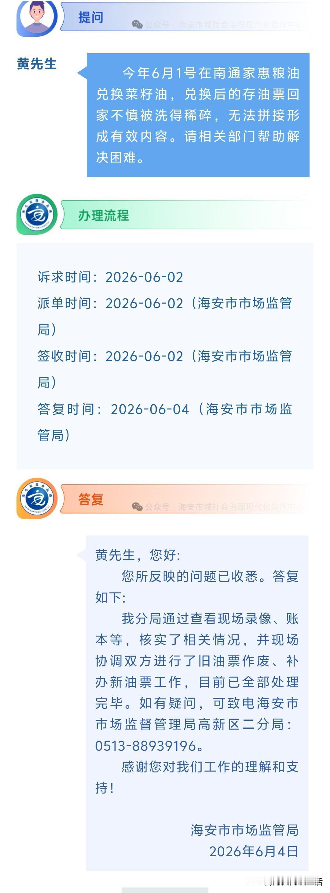 海安网友反映:  今年6月1号在南通家惠粮油兑换菜籽油，兑换后的存油票回家不慎被